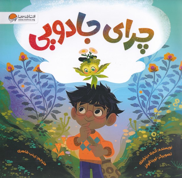 پایانه - چرای جادویی