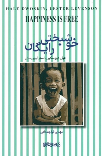 پایانه - خوشبختی رایگان