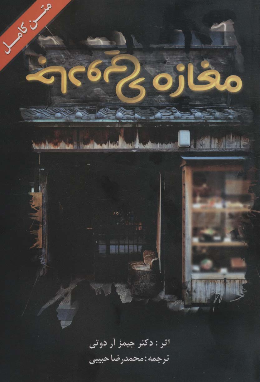 پایانه - مغازه ی جادویی