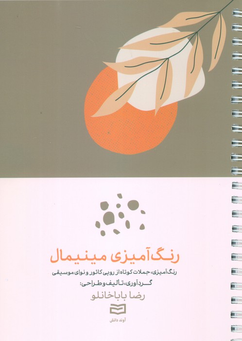 پایانه - رنگ آمیزی مینیمال