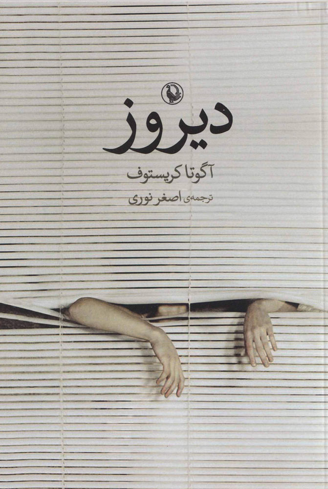 پایانه - دیروز