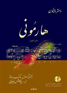 پایانه - هارمونی