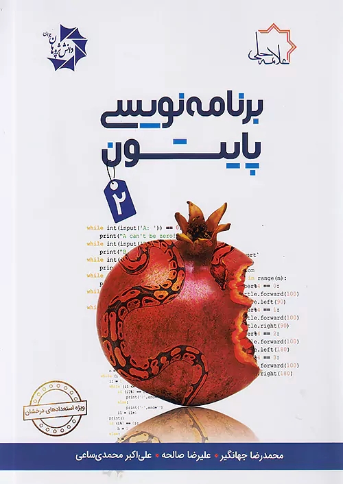 پایانه - برنامه نویسی پایتون 2