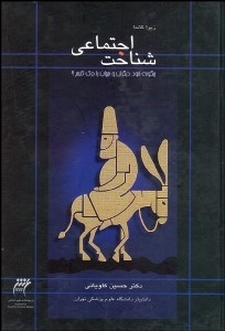 پایانه - شناخت اجتماعی