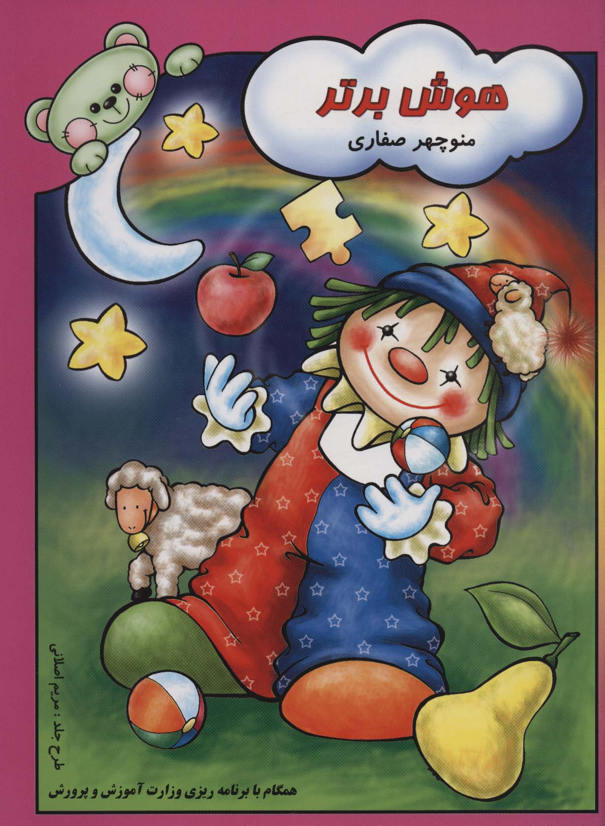 پایانه - هوش برتر