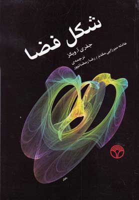 پایانه - شکل فضا