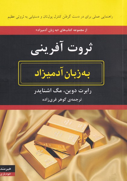 پایانه - ثروت آفرینی