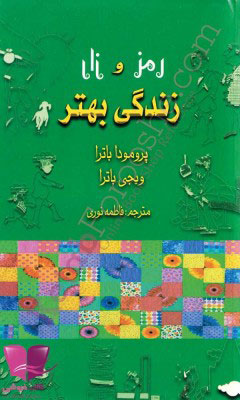 پایانه - رمز و راز زندگی بهتر