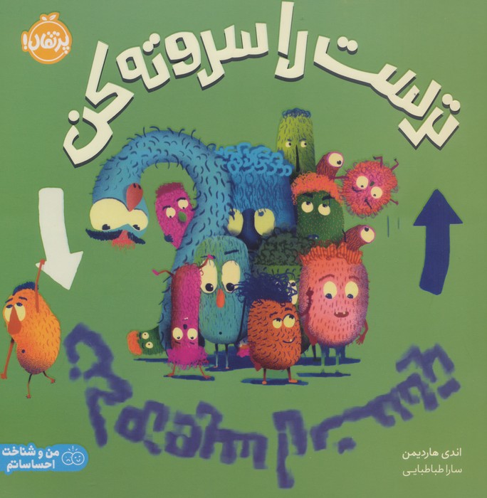 پایانه - ترست را سروته کن