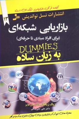 پایانه - بازاریابی شبکه ای به زبان ساده