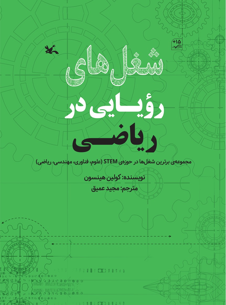 پایانه - شغل های رویایی در ریاضی