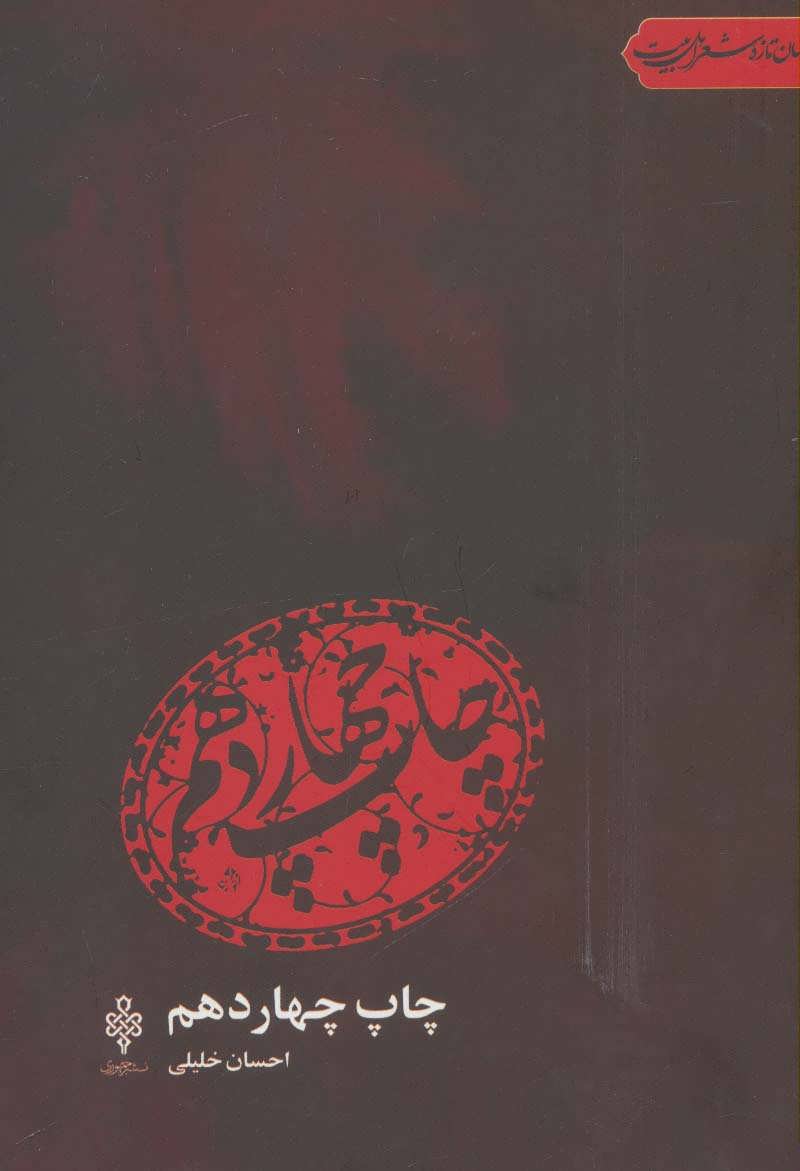 پایانه - چاپ چهاردهم