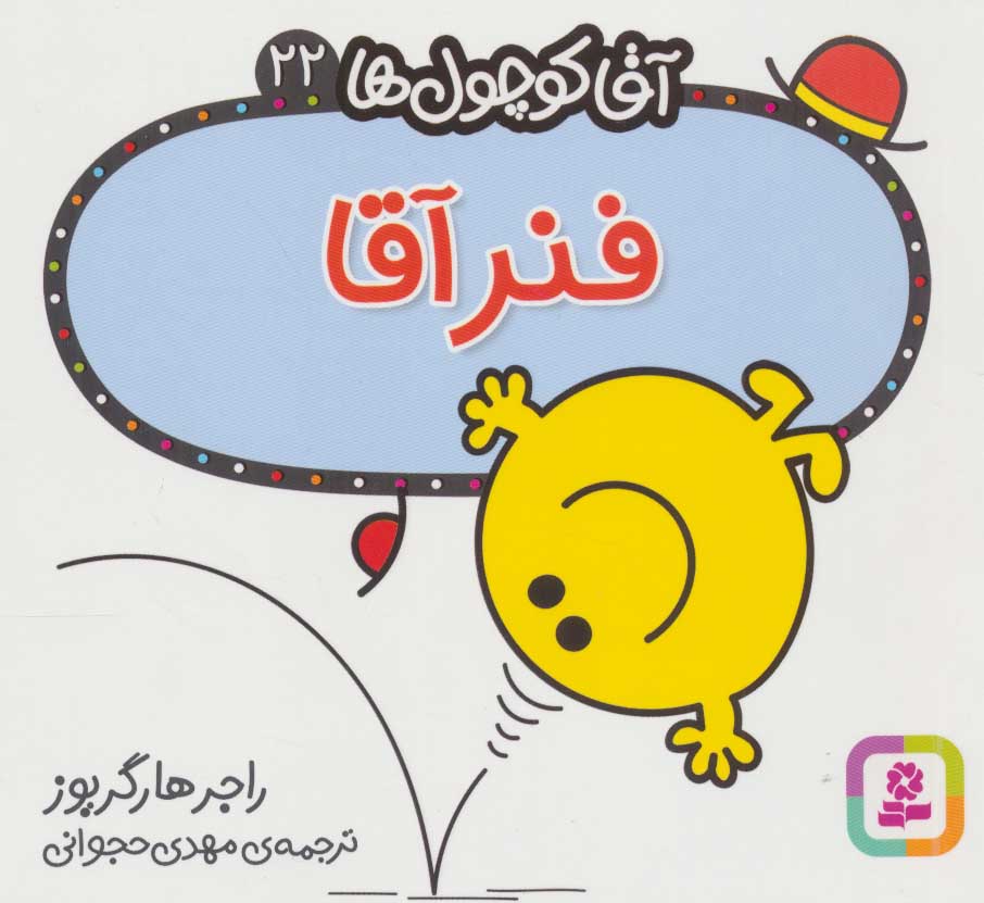 پایانه - فنر آقا