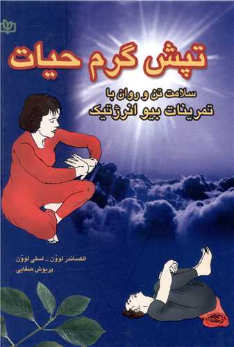 پایانه - تپش  گرم  حیات 