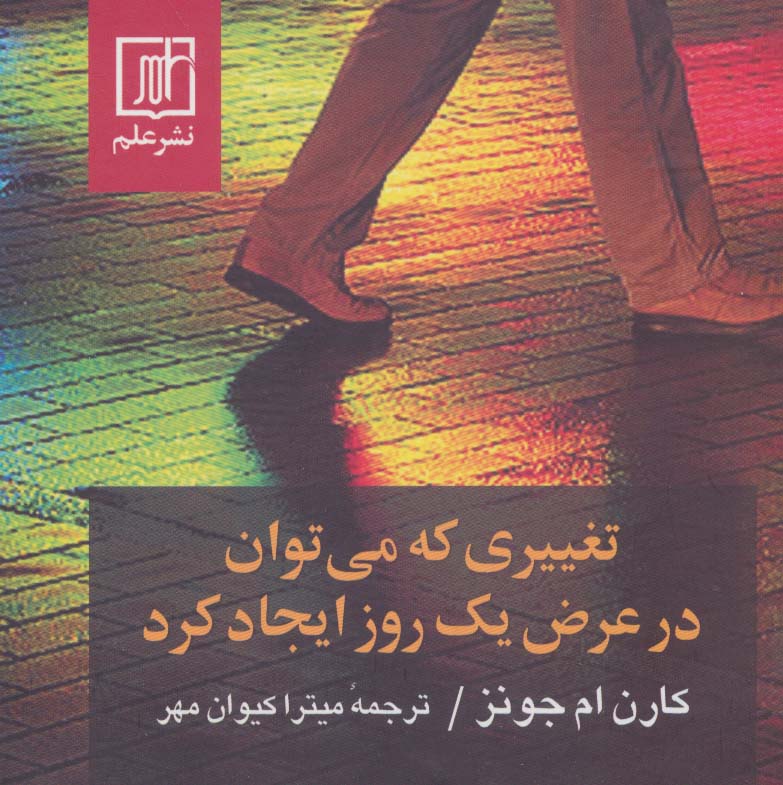 پایانه - تغییری که می توان در عرض یک روز ایجاد کرد