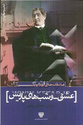 پایانه - عشق… و شب های پاریس