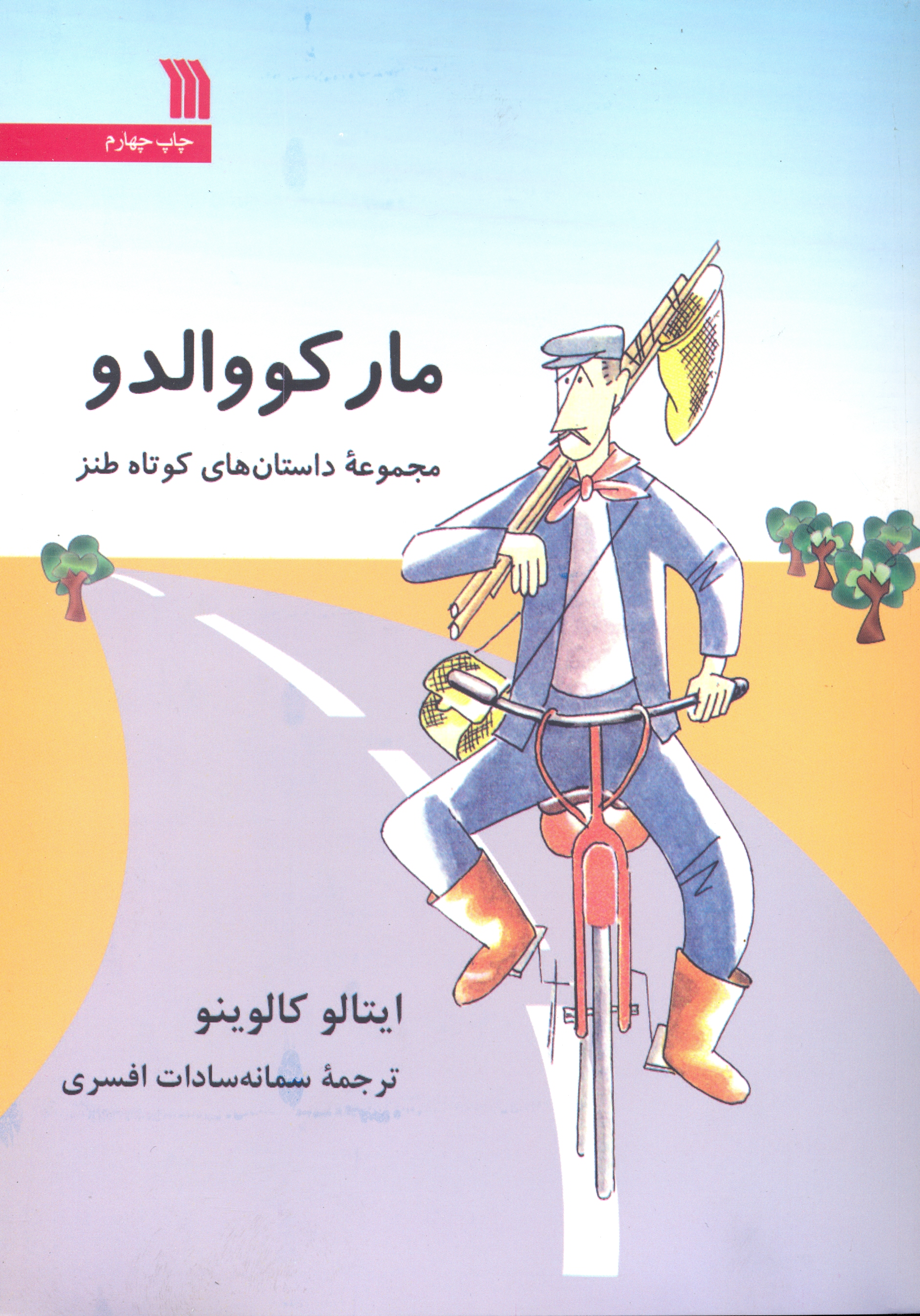 پایانه - مارکو والدو