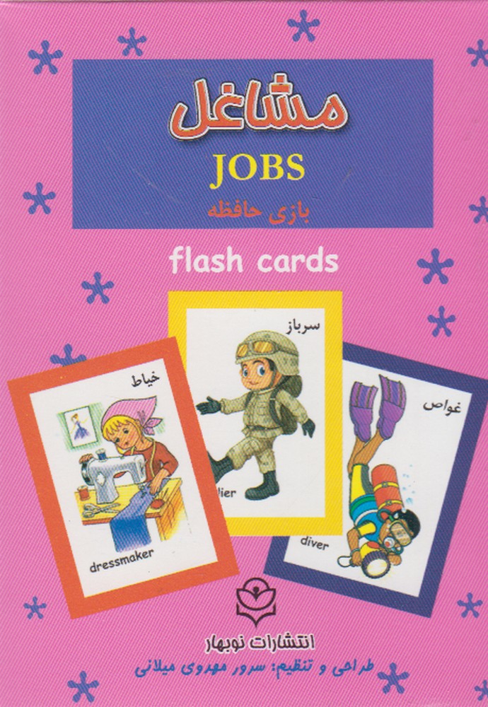 پایانه - مشاغل