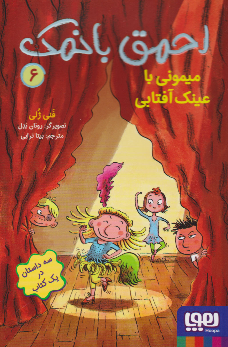 پایانه - احمق بانمک 6 (میمونی با عینک آفتابی)