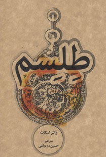 پایانه - طلسم