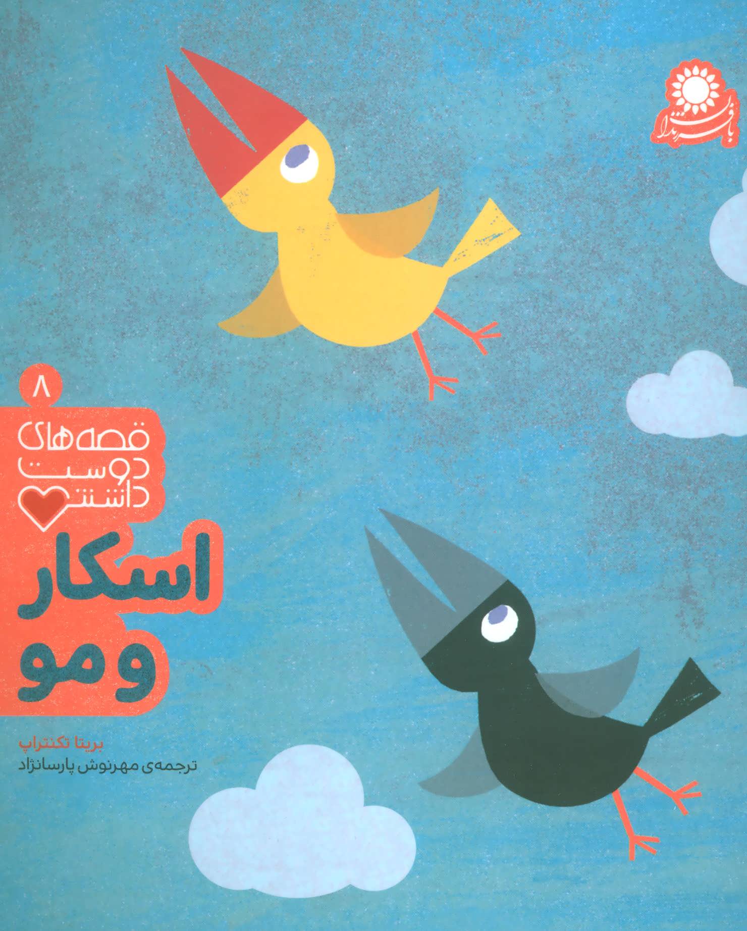 پایانه - اسکار و مو