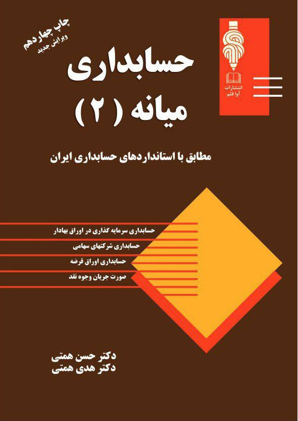 پایانه - حسابداری میانه 2