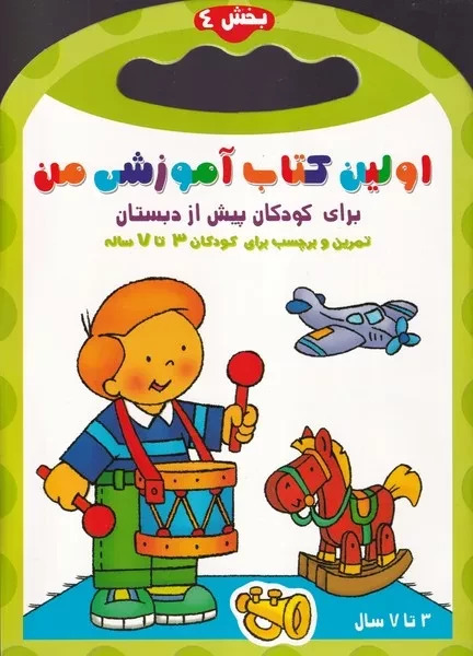 پایانه - اولین آموزشی من 4