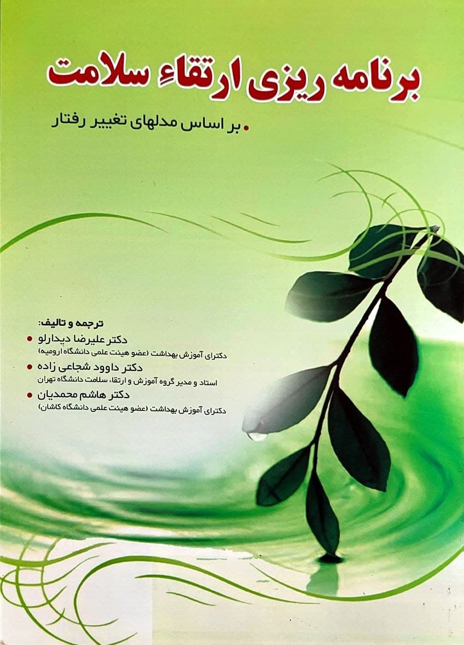 پایانه - برنامه ریزی ارتقاء سلامت