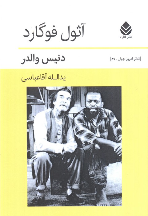 پایانه - آثول فوگارد