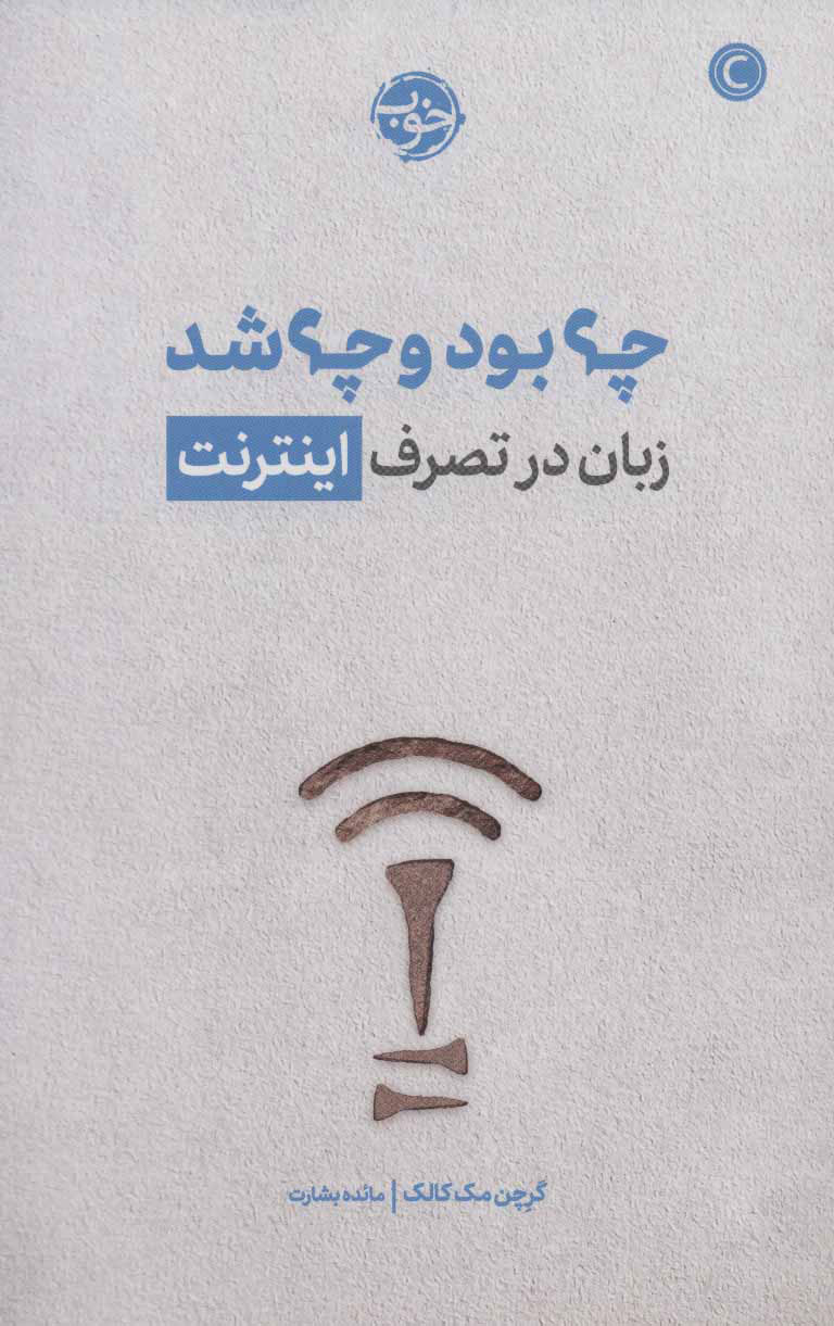 پایانه - چه بود و چه شد