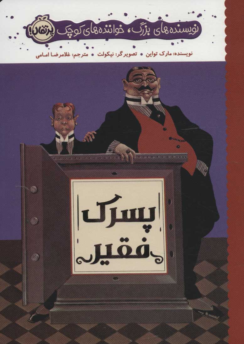 پایانه - پسرک فقیر