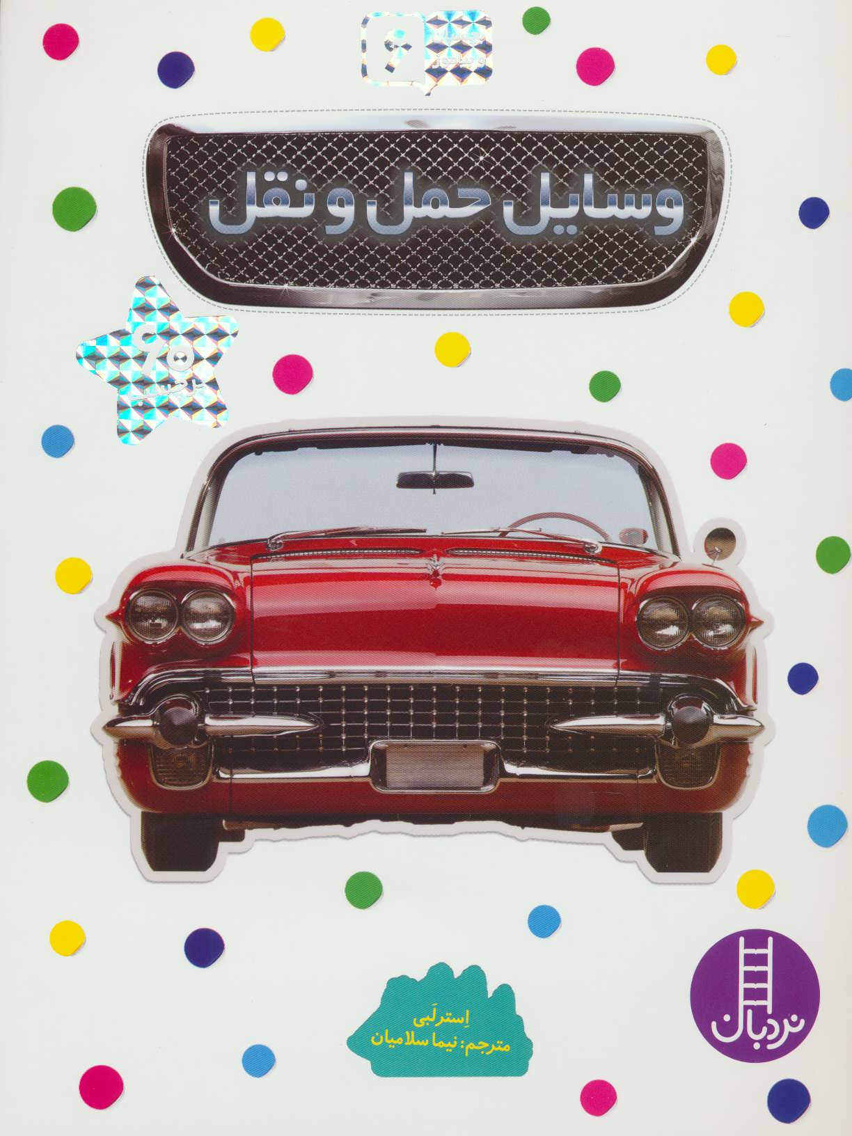 پایانه - وسایل حمل و نقل