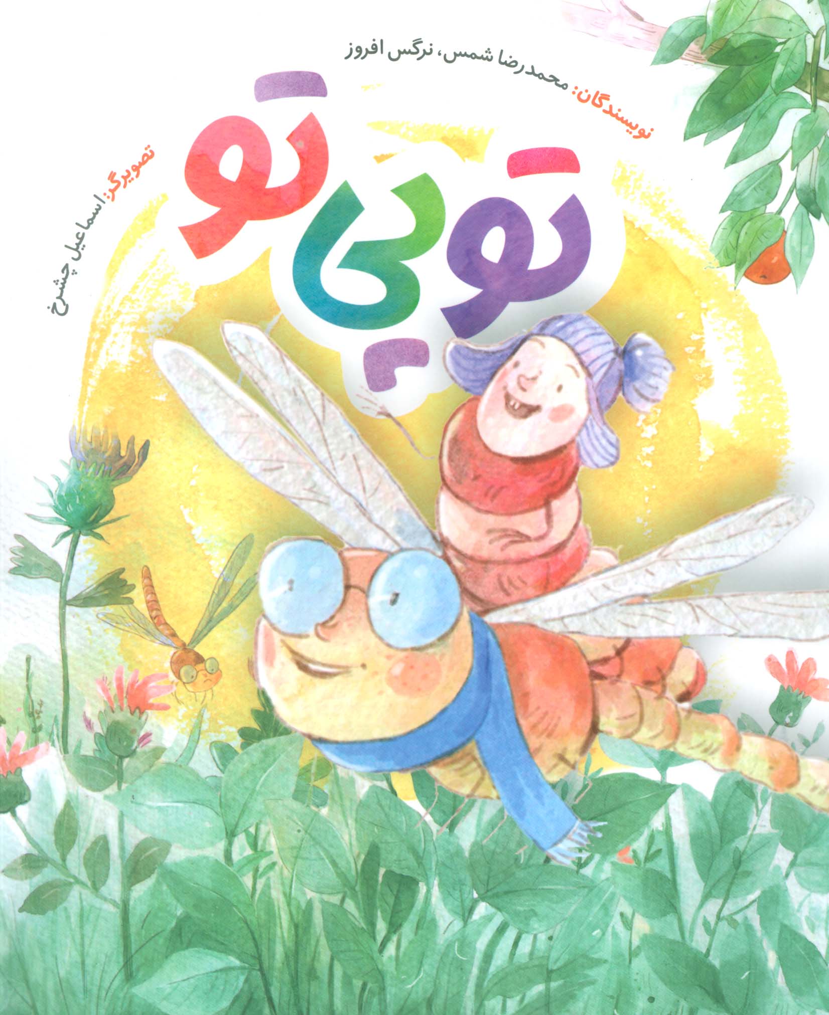 پایانه - تو پی تو