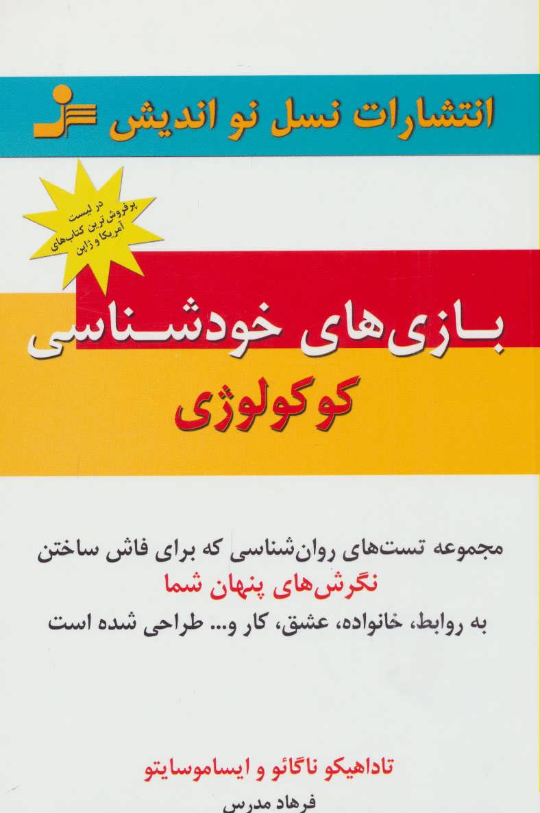 پایانه - بازی های خودشناسی کوکولوژی