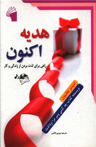 پایانه - هدیه اکنون