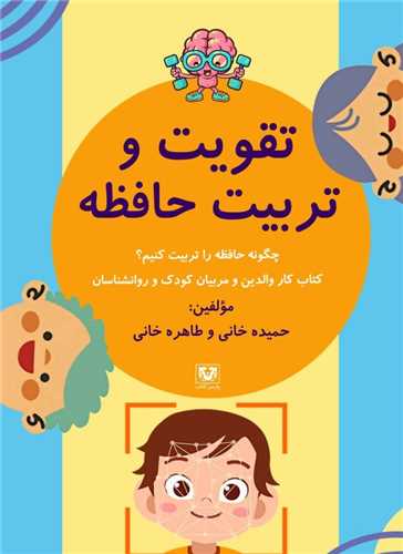 پایانه - تقویت و تربیت حافظه