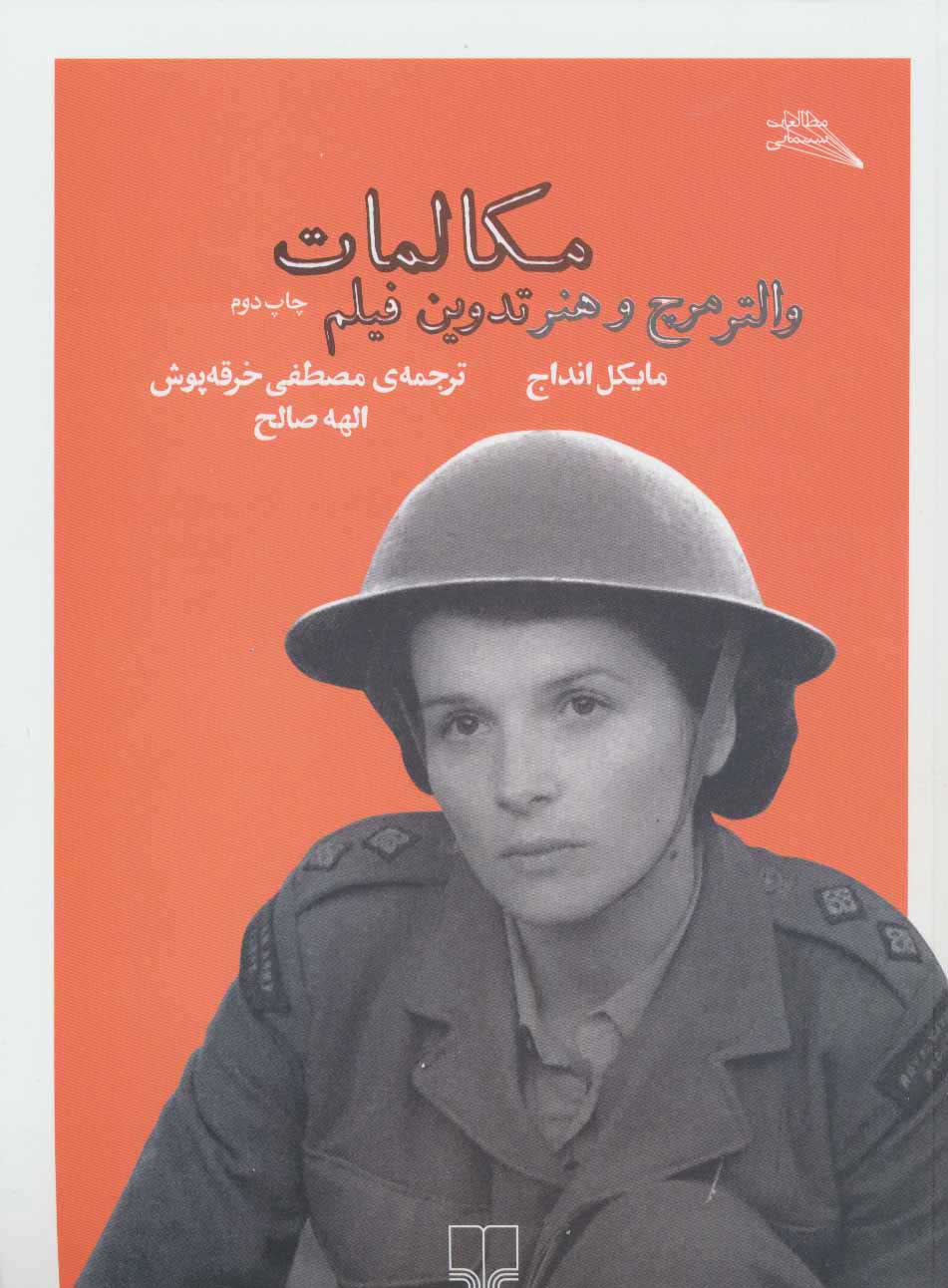 پایانه - مکالمات