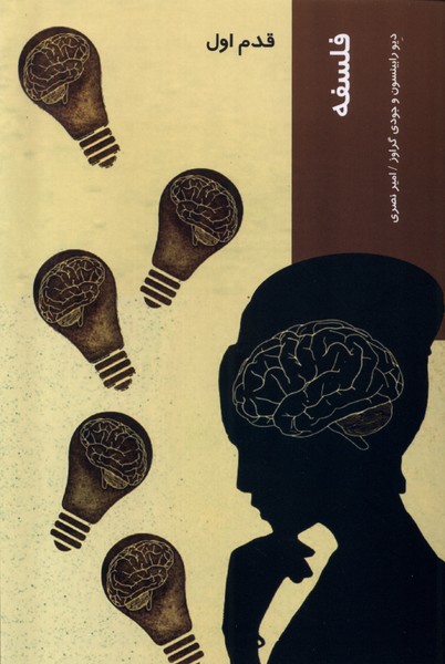 پایانه - فلسفه