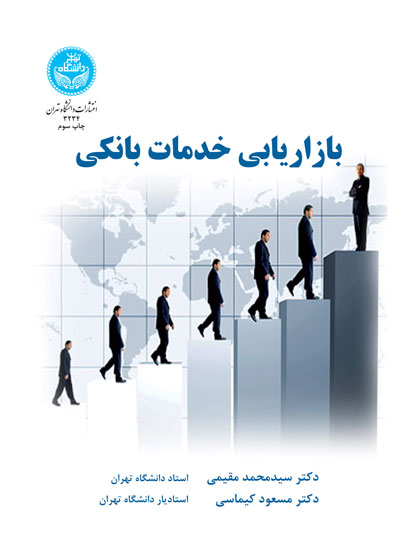 پایانه - بازاریابی خدمات بانکی