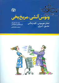 پایانه - ونوس آتشی ، مریخ یخی