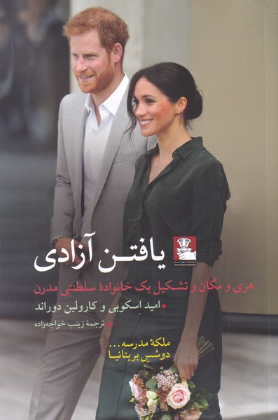 پایانه - یافتن آزادی