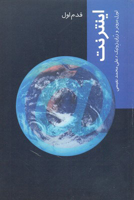 پایانه - اینترنت