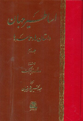 پایانه - اساطیر جهان