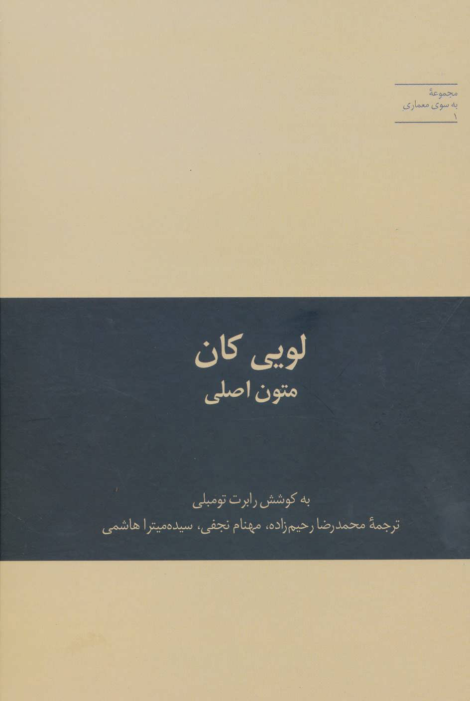 پایانه - لویی کان متون اصلی