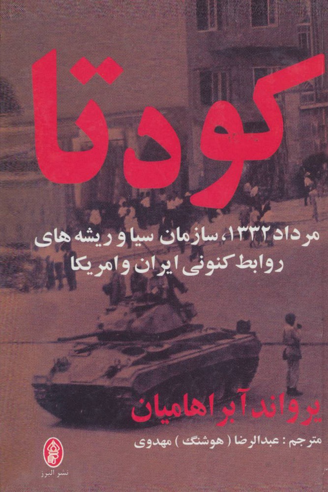 پایانه - کودتا