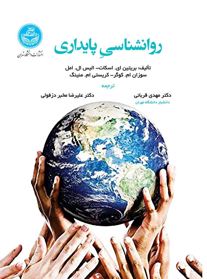 پایانه - روانشناسی پایداری