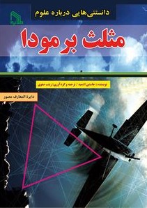 پایانه - مثلث برمودا