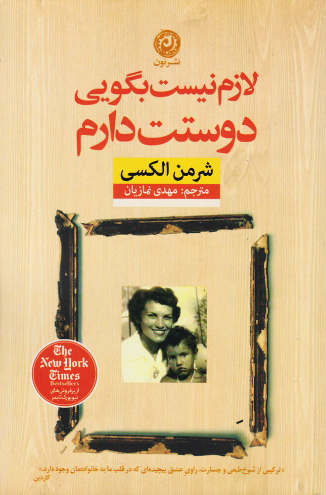 پایانه - لازم نیست بگویی دوستت دارم