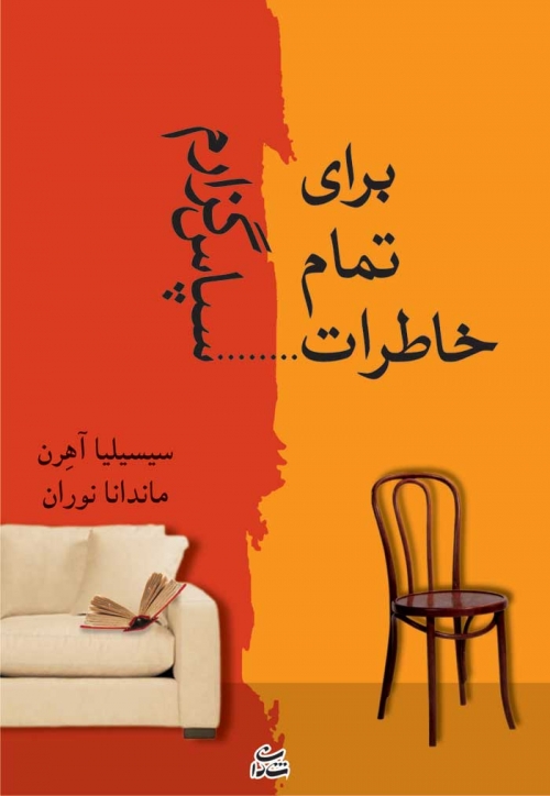 پایانه - برای تمام خاطرات…سپاس گزارم