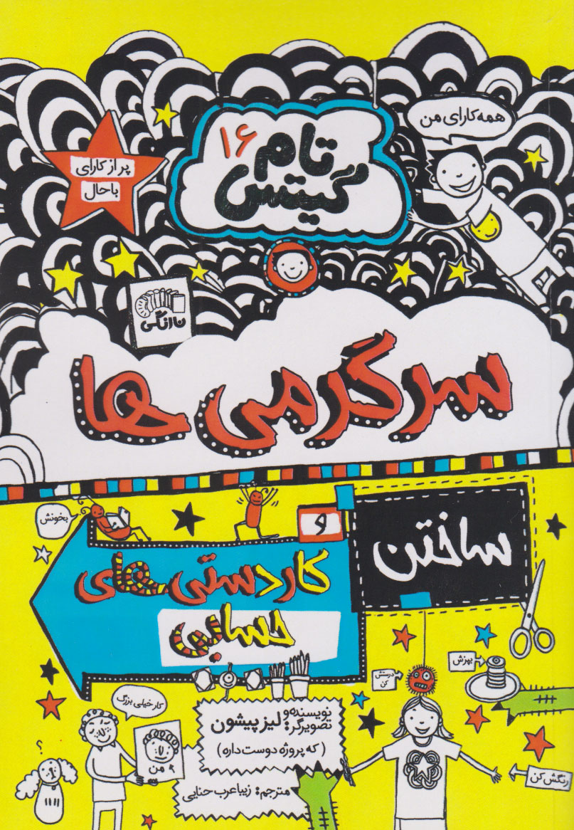 پایانه - سرگرمی ها